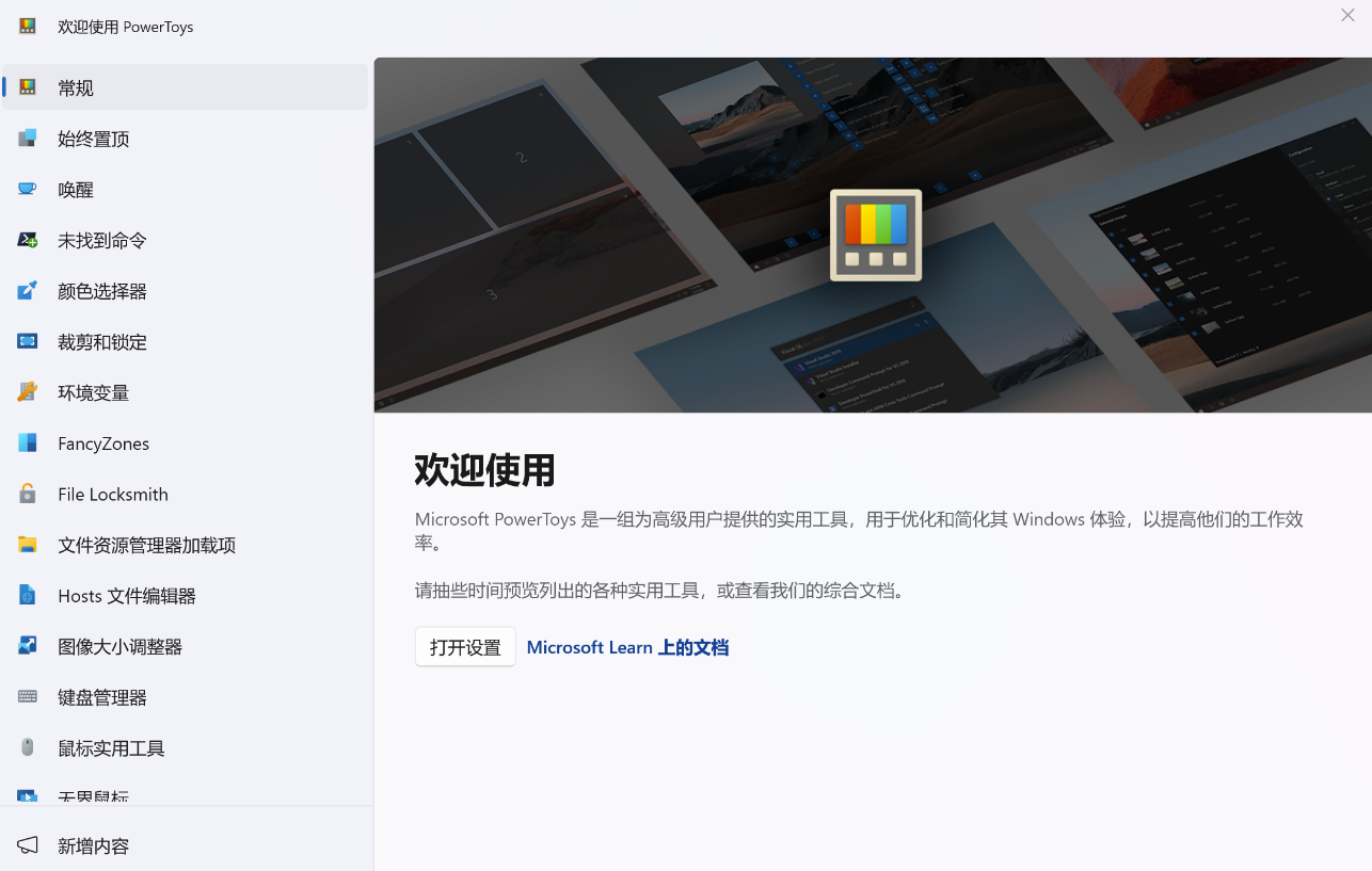 微软官方PowerToys：Windows系统的最佳增强工具