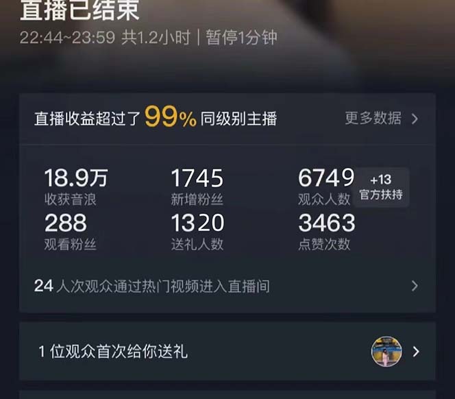 图片[2]-抖音美女直播_单场收益7000+_新手小白也可操作-爱分享资源网
