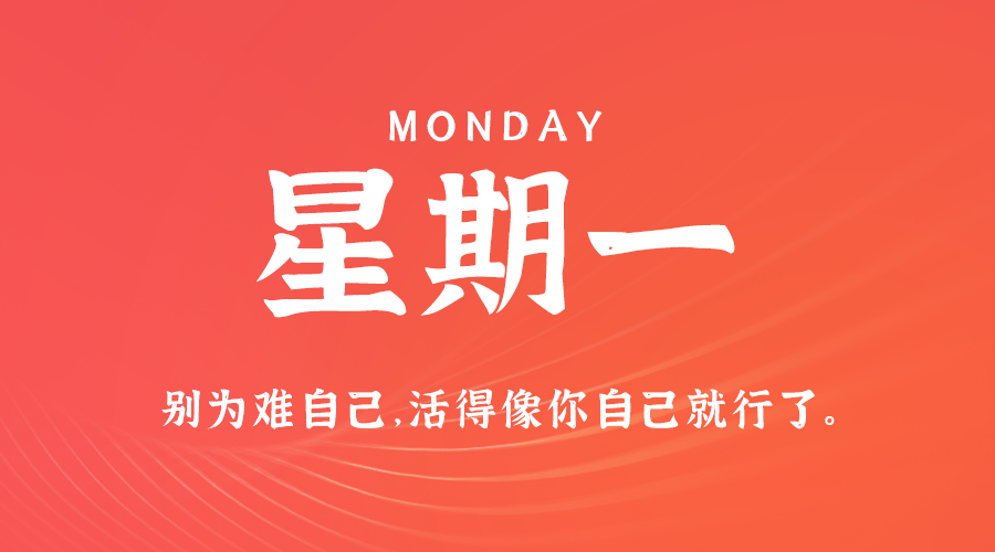 1月29日_星期一_在这里每天60秒读懂世界！-爱分享资源网