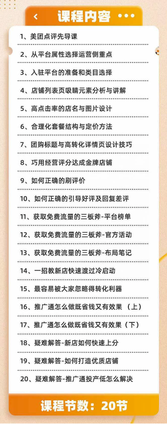 图片[2]-美团&大众点评：本地生活流量提升_店铺运营与推广-爱分享资源网