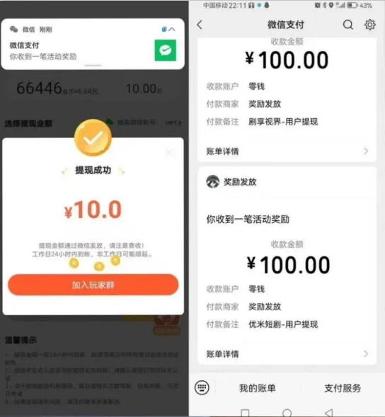 图片[4]-日赚140+_零门槛提现_新平台羊毛小项目_带你玩转广告收益