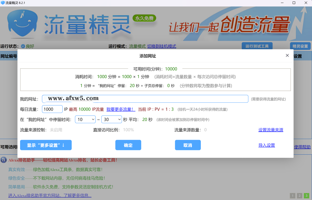 密传宝藏 不传之密 流量精灵