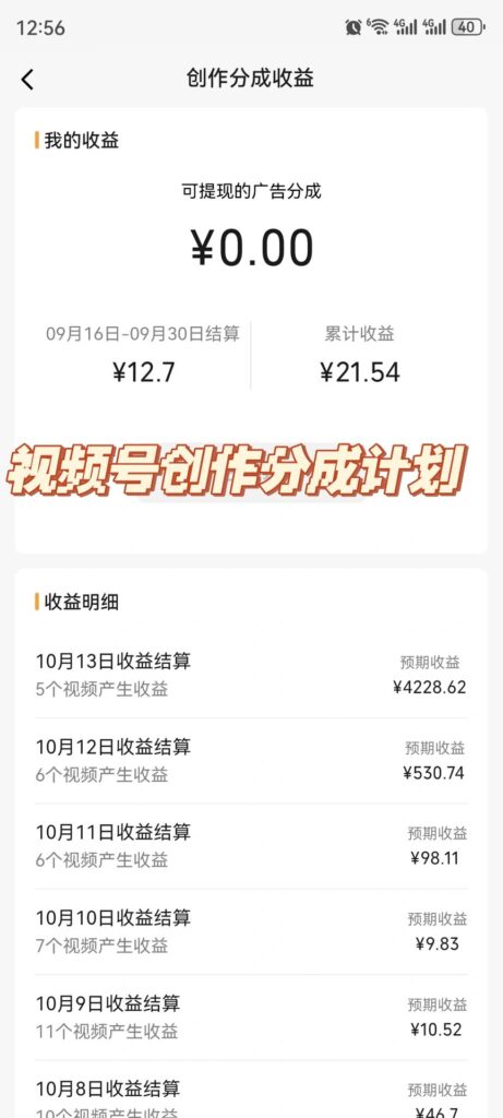 图片[4]-视频号运营技巧日入800+（附100%过原创技巧）-爱分享资源网
