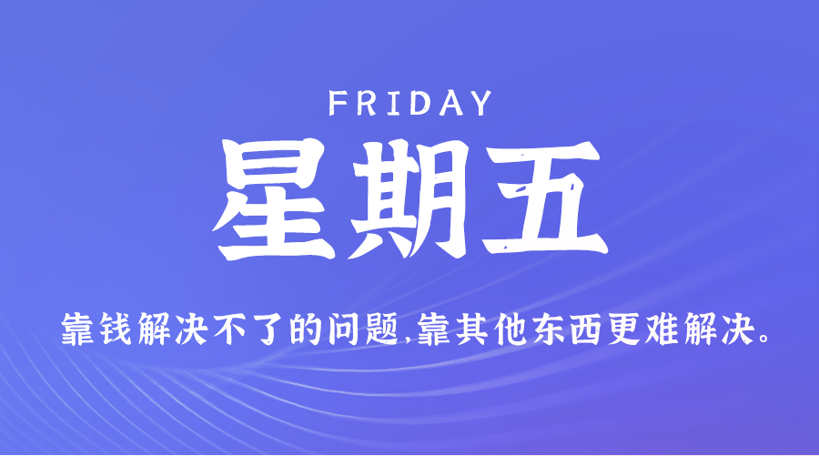 2月2日_星期五_在这里每天60秒读懂世界！-爱分享资源网