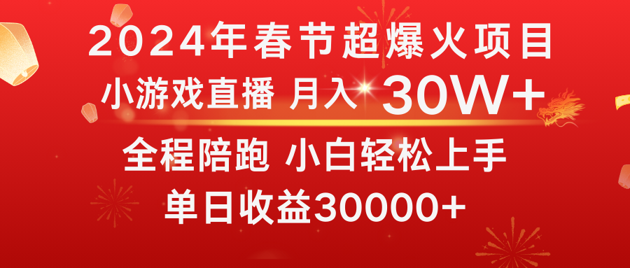 图片[1]-2024龙年财富机遇：春节期间最火爆的项目-爱分享资源网