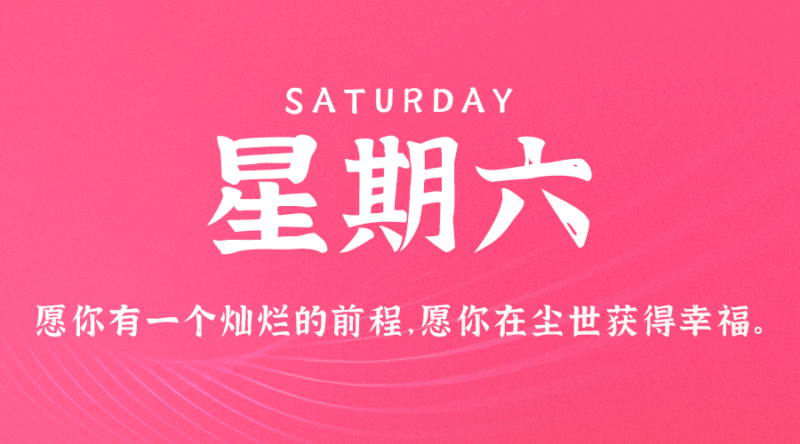 2月3日_星期六_在这里每天60秒读懂世界！-爱分享资源网