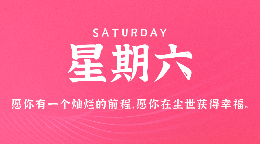 2月3日_星期六_在这里每天60秒读懂世界！-爱分享资源网