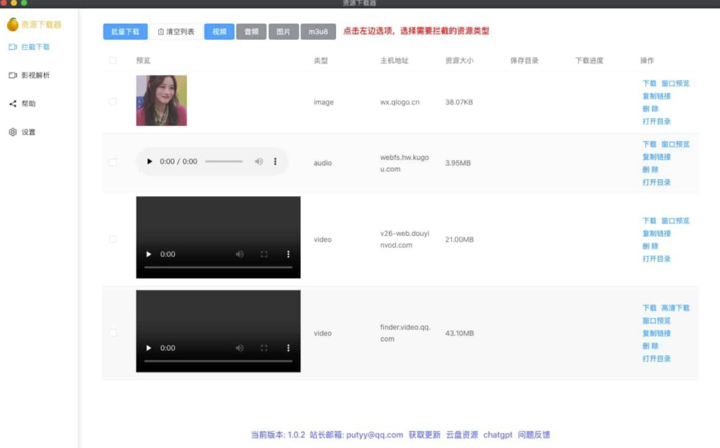图片[1]-RES Downloader：开源网络资源下载工具