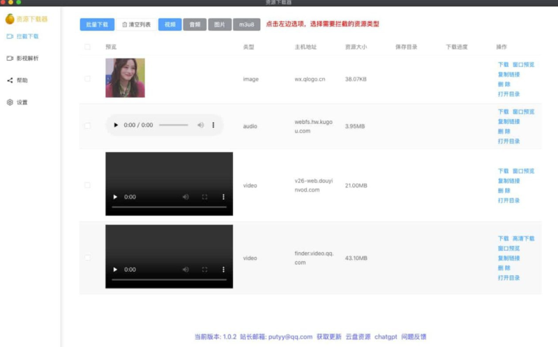 RES Downloader：开源网络资源下载工具-爱分享资源网