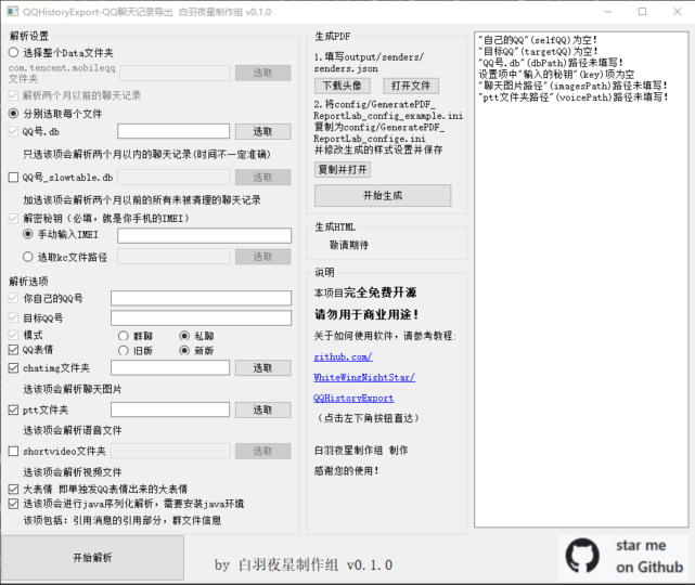 安卓设备QQ聊天记录导出助手-爱分享资源网