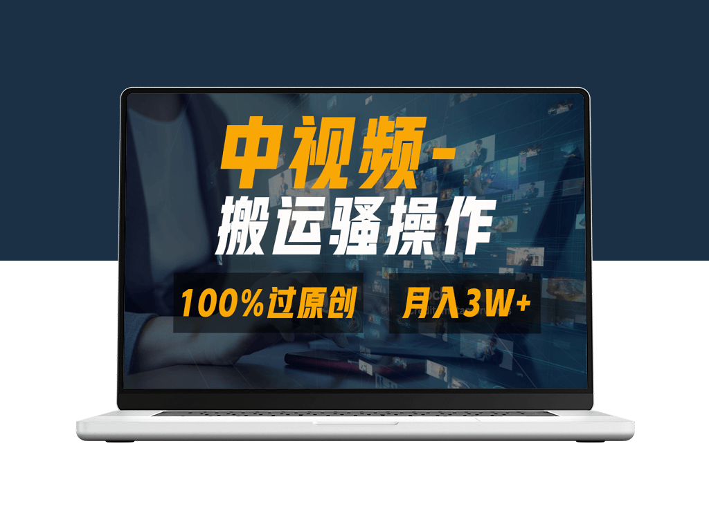 双重去重_原创视频爆款打造_一键发布_视频号分成-爱分享资源网