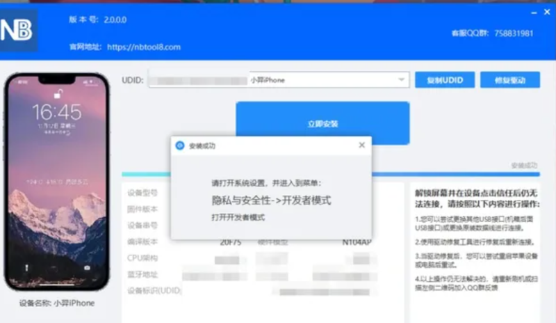 nbtool IOS免费自签应用-爱分享资源网