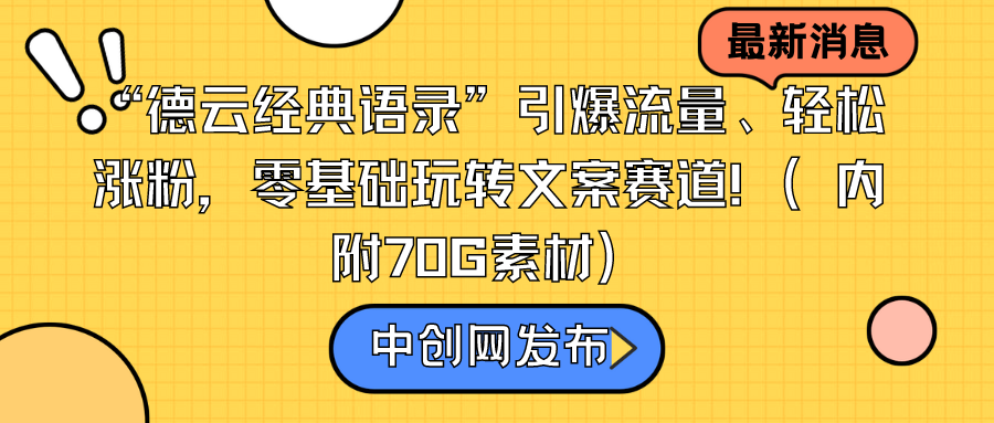 图片[1]-德云社热门金句大全：如何借助经典语录快速增粉-爱分享资源网