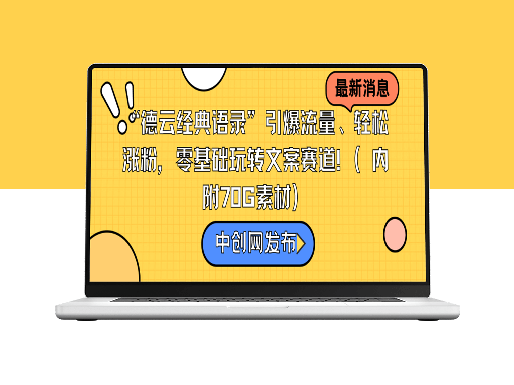 德云社热门金句大全：如何借助经典语录快速增粉-爱分享资源网