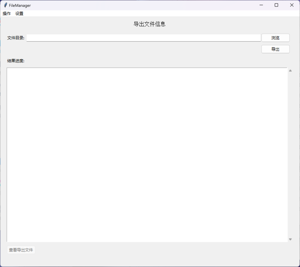 图片[1]-文件管理 文件去重 FileManager
