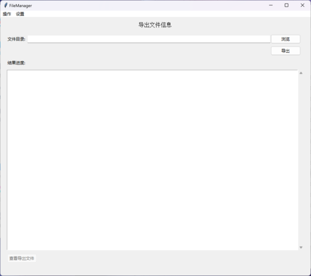文件管理 文件去重 FileManager-爱分享资源网