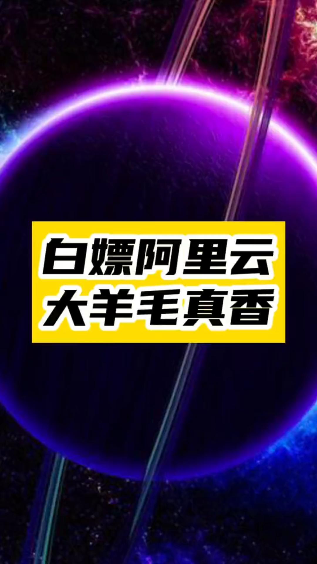 免费课程+超值云服务器，初学者也能玩转AI和编程！