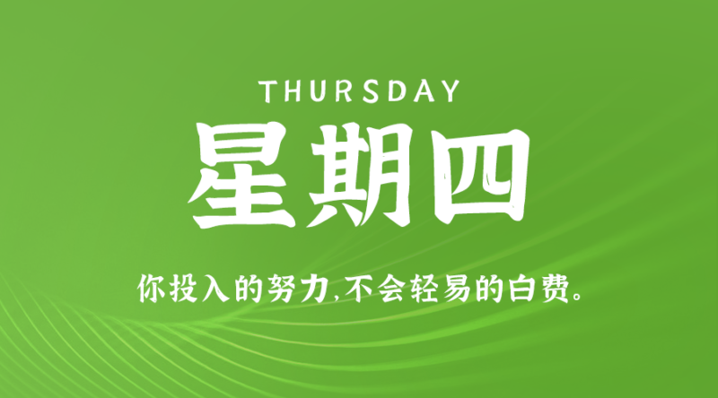 2月8日_星期四_在这里每天60秒读懂世界！-爱分享资源网