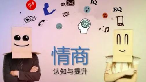情商如何决定你的财富命运？-爱分享资源网