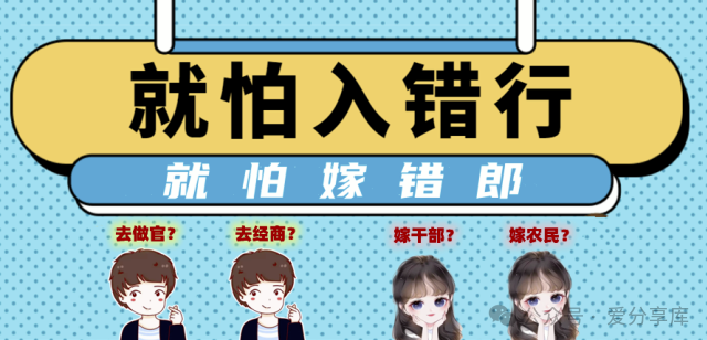 改变命运的关键选择：正确的职业与人生伴侣-爱分享资源网