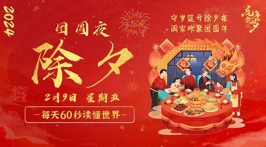 2月9日_星期五_在这里每天60秒读懂世界！-爱分享资源网