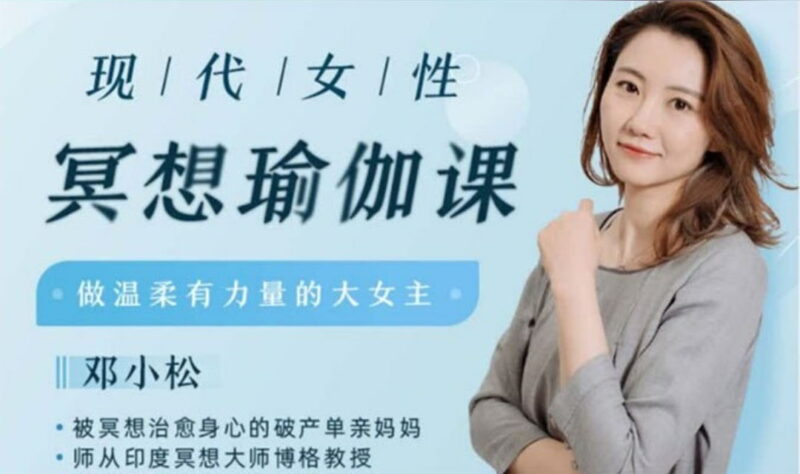 现代女性瑜伽课程
