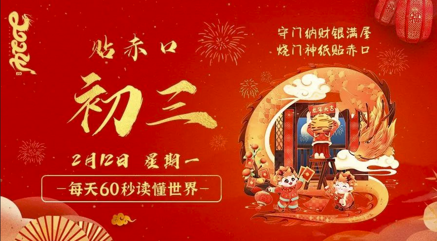2月12日_星期一_在这里每天60秒读懂世界！-爱分享资源网