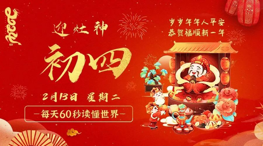 2月13日_星期二_在这里每天60秒读懂世界！-爱分享资源网