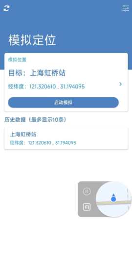 Android虚拟定位神器软件_虚拟定位点点守护V2.0.3_可实现打卡签到!-爱分享资源网