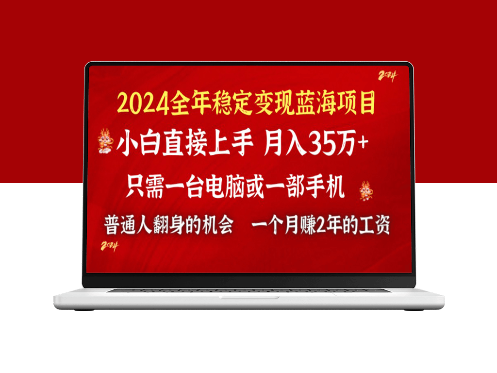 2024年小游戏直播项目：单日收入破万_月入35W_小白即可上手-爱分享资源网
