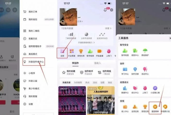 图片[2]-抖音赚钱攻略：利用星图商务推广轻松增加收益！-爱分享资源网