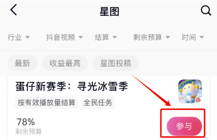 图片[3]-抖音赚钱攻略：利用星图商务推广轻松增加收益！-爱分享资源网