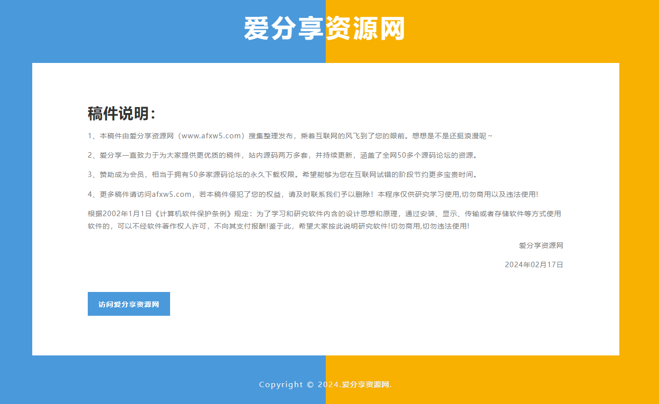 投稿说明HTML源码-爱分享资源网
