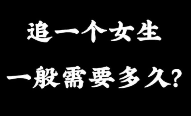 爱情真相！别再盲目追求了！教你如何抓住真爱的秘诀！
