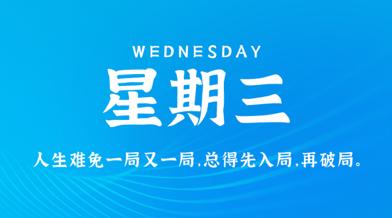 2月21日_星期三_在这里每天60秒读懂世界！-爱分享资源网