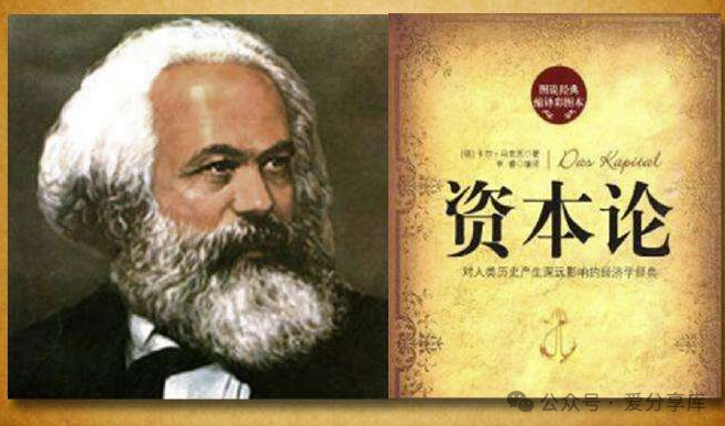 马克思对资本主义的独特见解-爱分享资源网