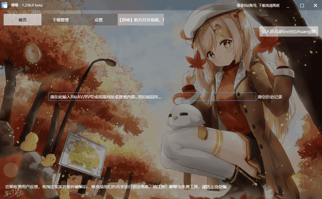 图片[2]-唧唧Down(B站视频下载器)v1.236.0