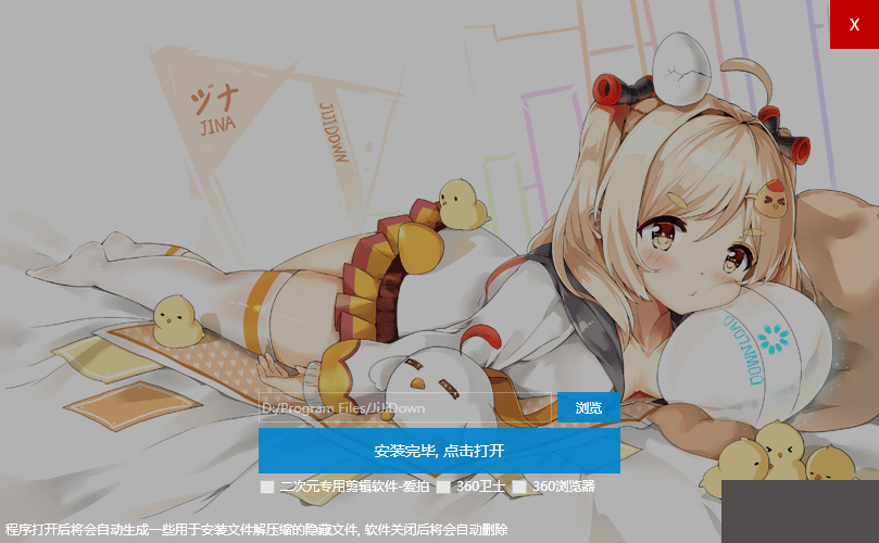 图片[3]-唧唧Down(B站视频下载器)v1.236.0