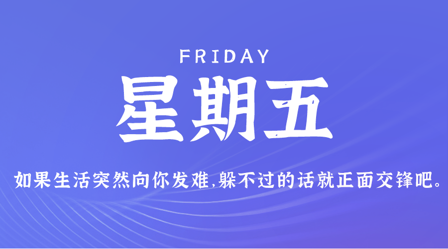 2月23日_星期五_在这里每天60秒读懂世界！-爱分享资源网