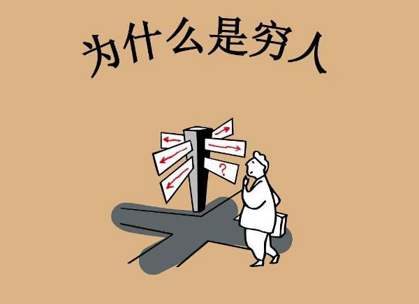 贫穷与生育：为何有人逆境中仍选择繁衍后代？-爱分享资源网