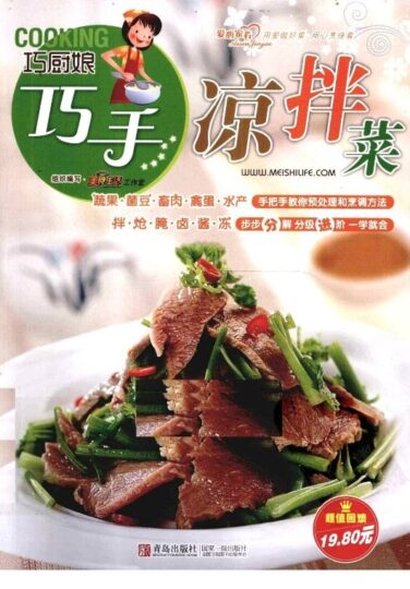 凉拌菜PDF教程