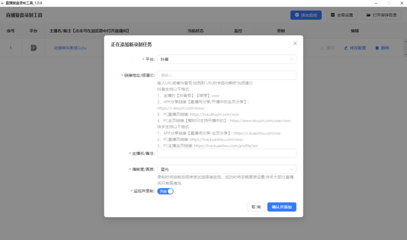 [Windows]抖音快手直播直播录制工具-爱分享资源网