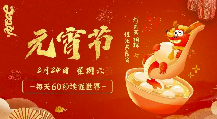 2月24日_星期六_在这里每天60秒读懂世界！-爱分享资源网