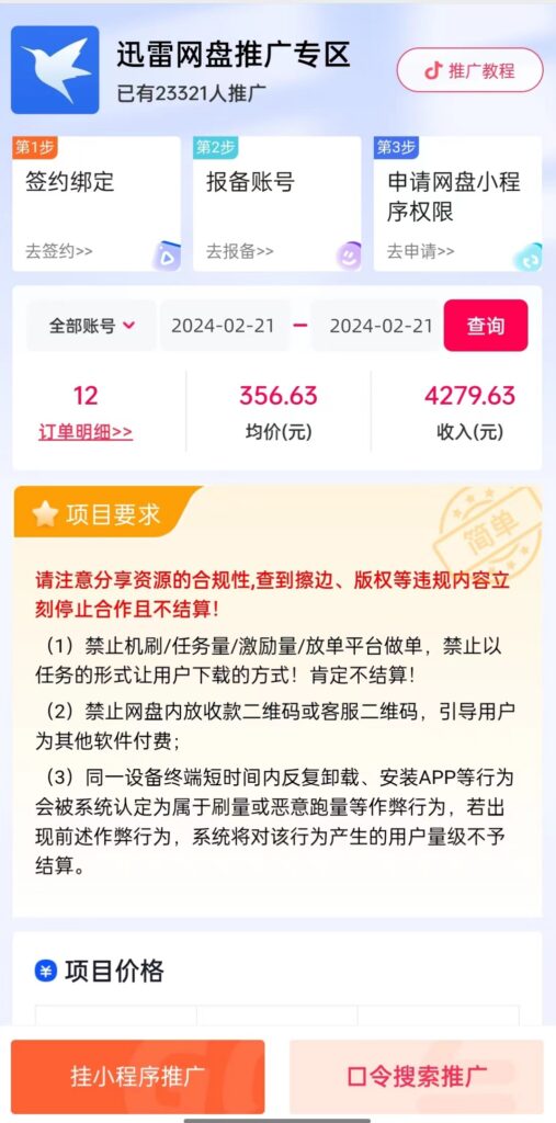 图片[2]-快手挂机直播+网盘拉新_男粉变现-爱分享资源网