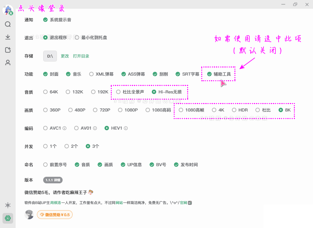 图片[4]-[Windows] B站视频下载工具_支持8K+Hi-Res音效_附带混流小工具