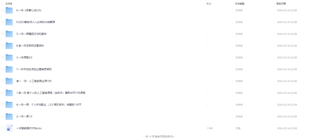图片[1]-史上最全-李一舟商业课合集-最近这个爆火-爱分享资源网