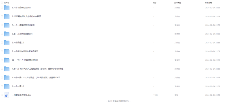 史上最全-李一舟商业课合集-最近这个爆火-爱分享资源网
