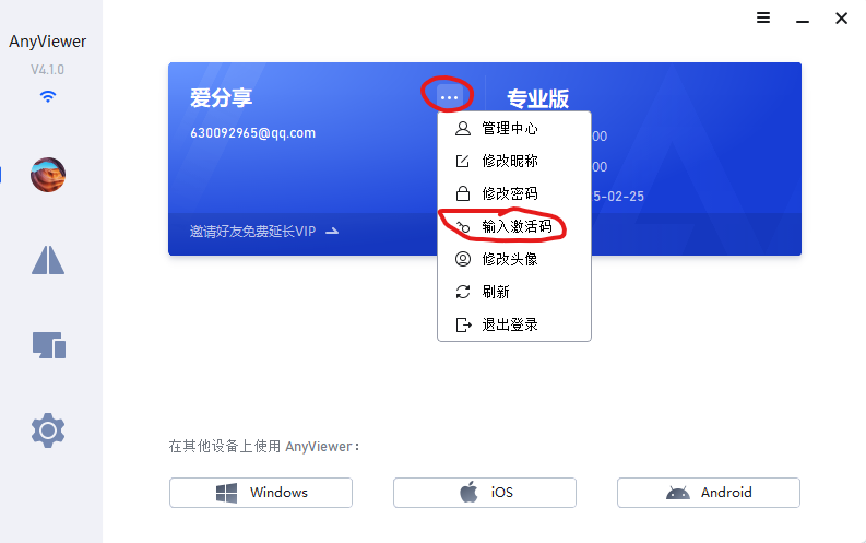 图片[2]-AnyViewer 傲梅远程桌面专业版最激活码年卡免费领