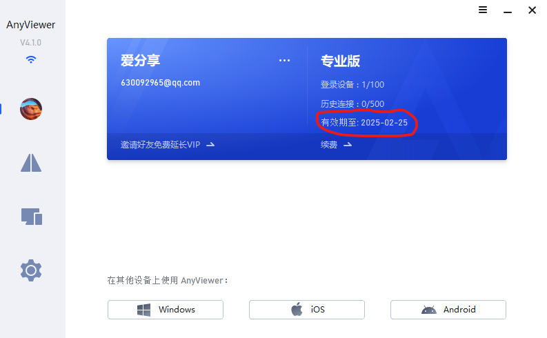 图片[3]-AnyViewer 傲梅远程桌面专业版最激活码年卡免费领