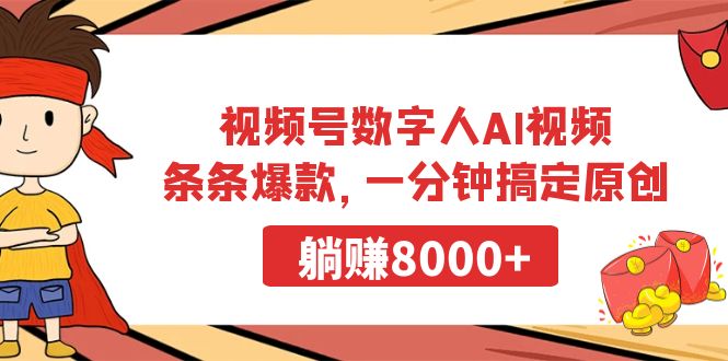 图片[1]-一分钟打造原创AI视频-爱分享资源网